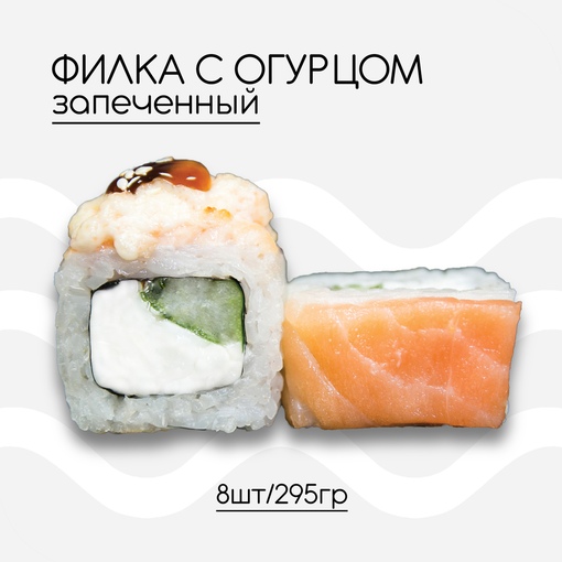 Филка Зап. с огурцом