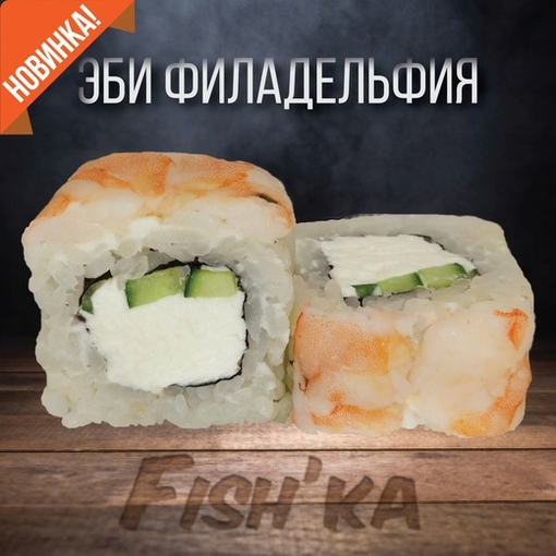 Эби филадельфия