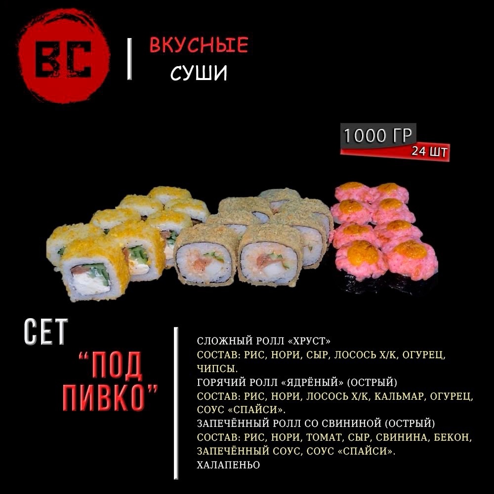 Сет “Под пивко”