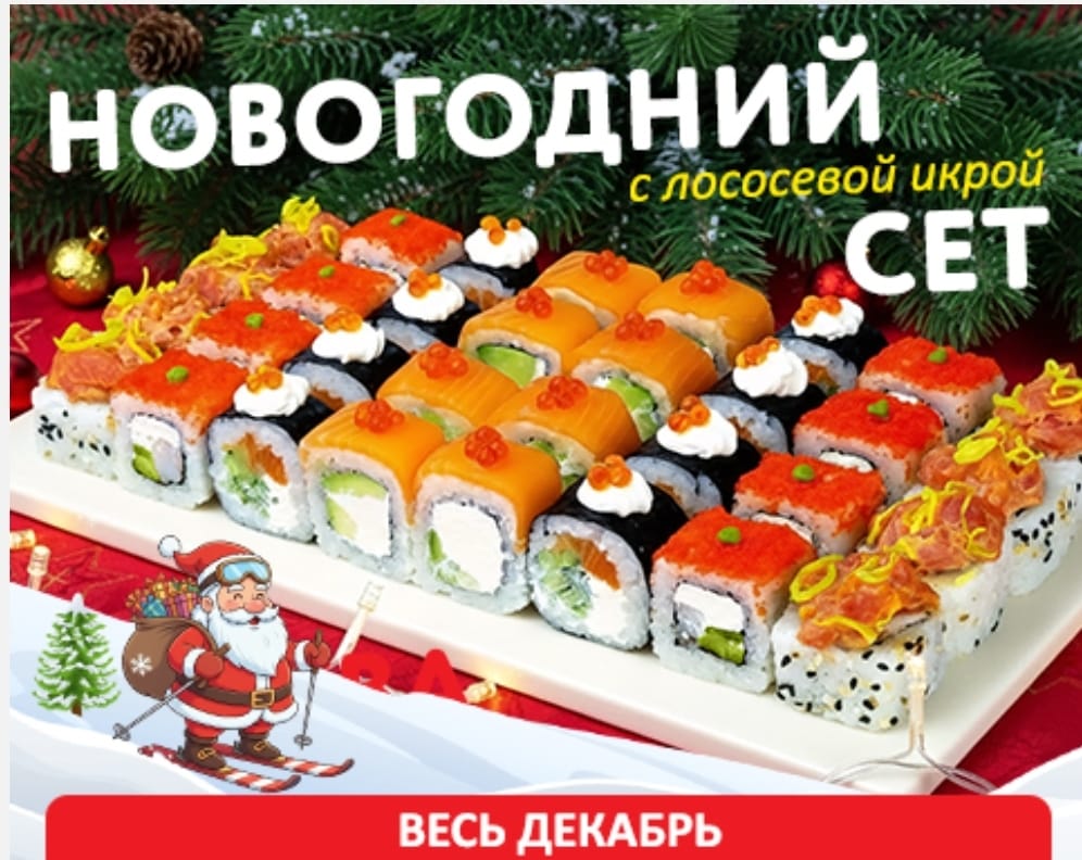 Новогодний Сет