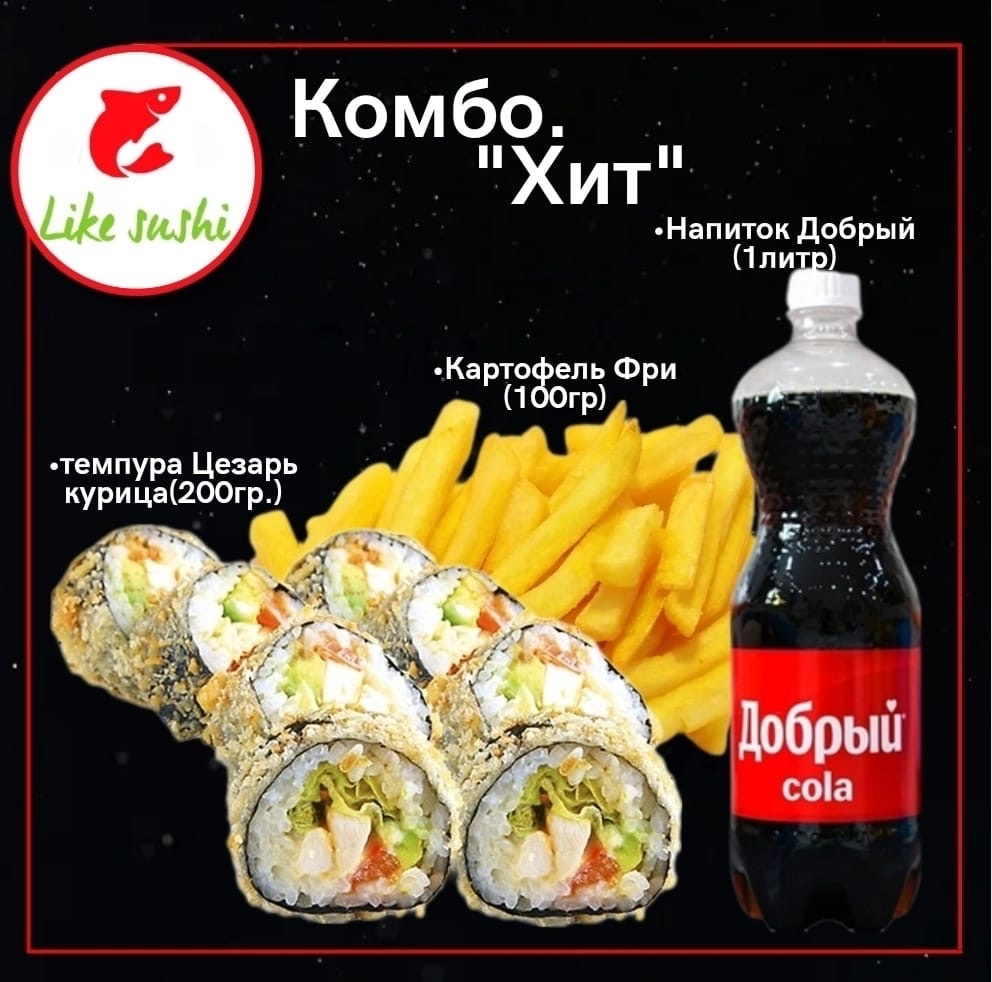 Комбо "Хит"