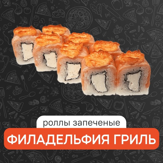 Филадельфия гриль