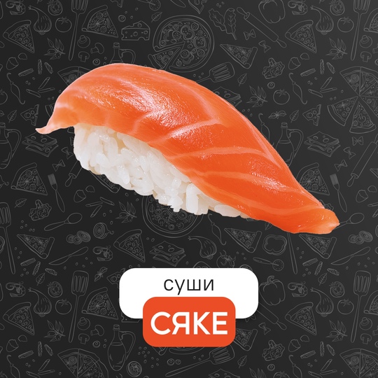 Сяке
