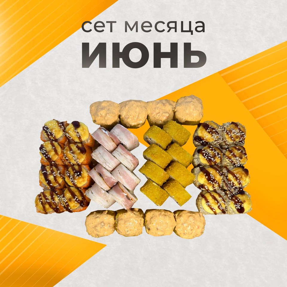 Июнь