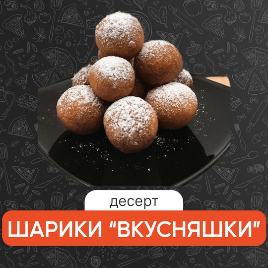 Шарики "Вкусняшки" с топингом