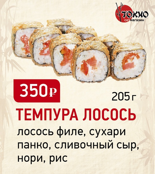 Темпура лосось