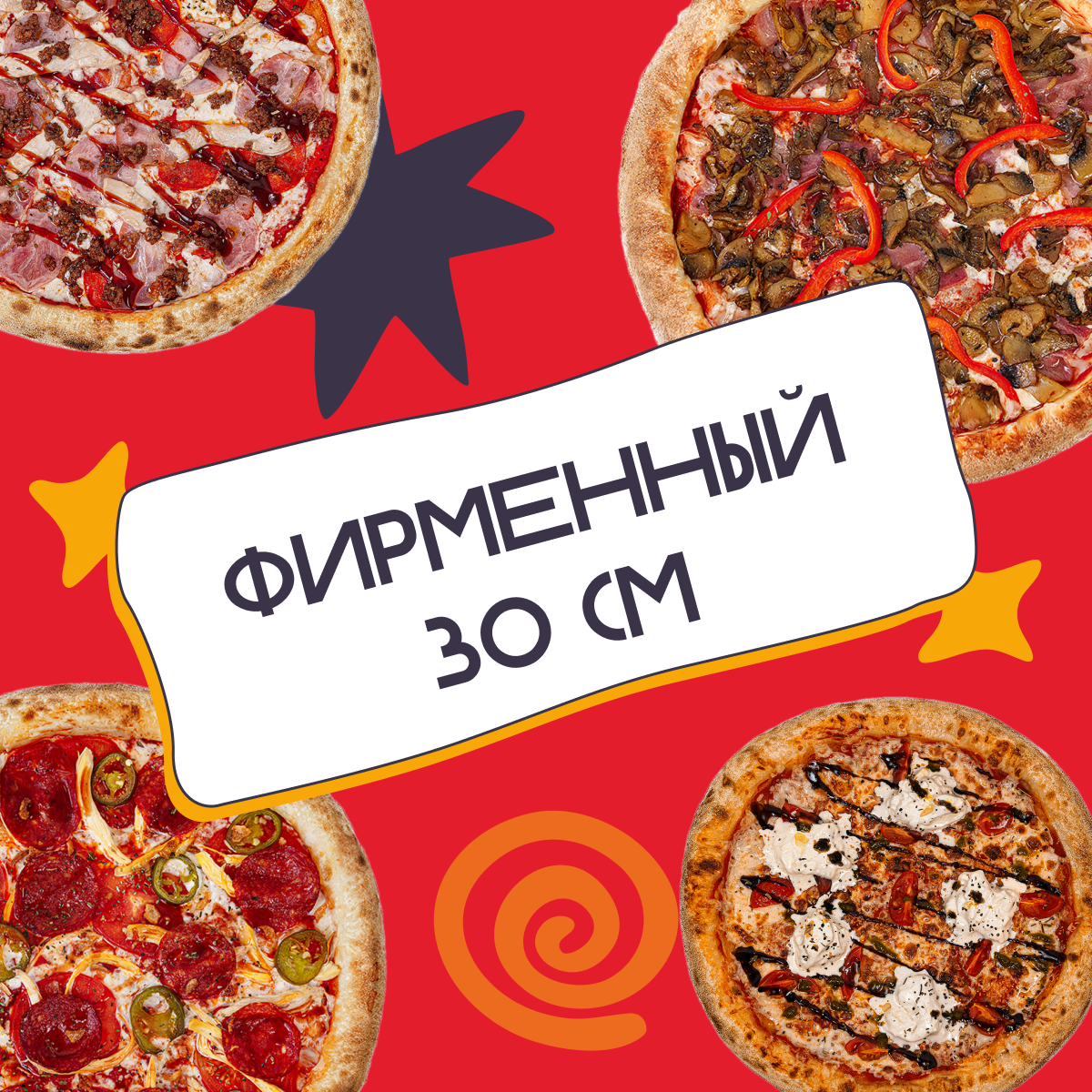 Сет Фирменный