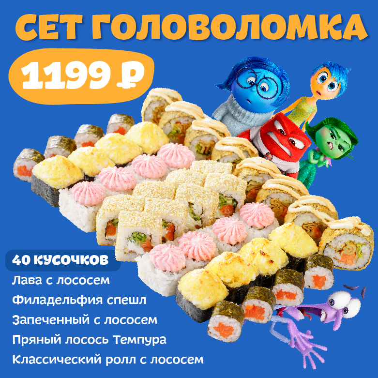 Сет Головоломка