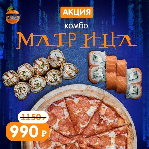 Комбо "Матрица"