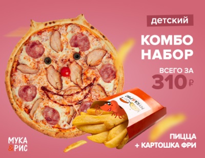 Детское комбо №1