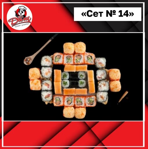 Сет № 14