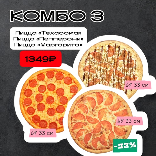 Комбо 3