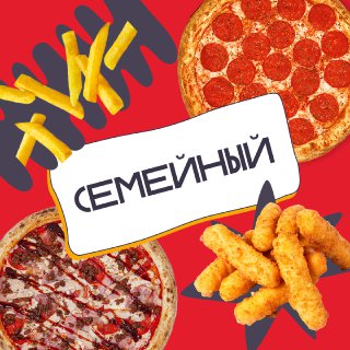 Сет Семейный