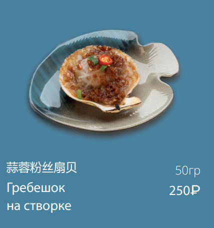Гребешок на створке