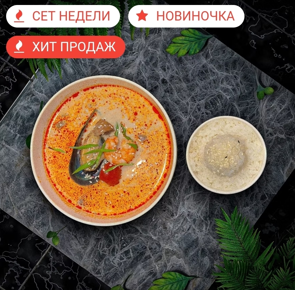 Том Ям ЛОСОСНЕМ