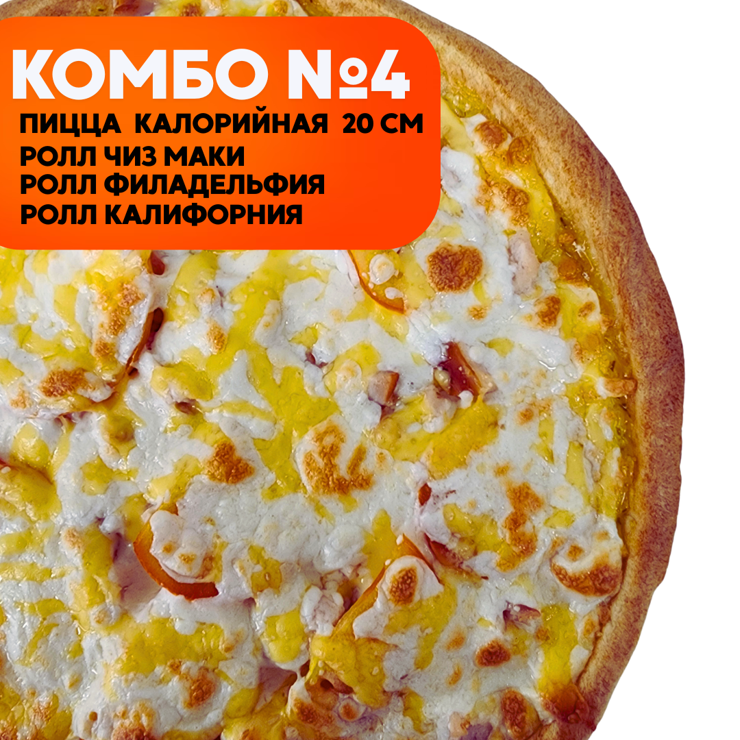 КОМБО 4