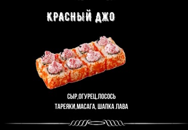 Красный Джо