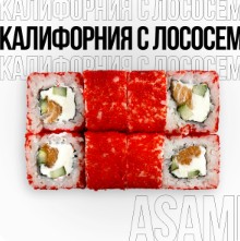 Калифорния с Лососем