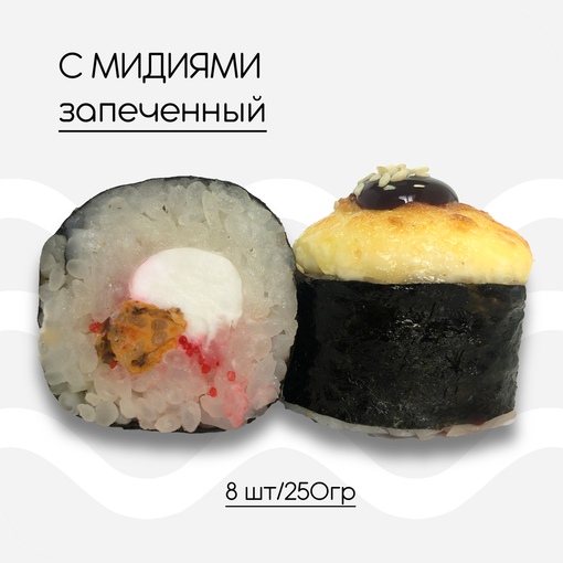 Запеченный с мидиями
