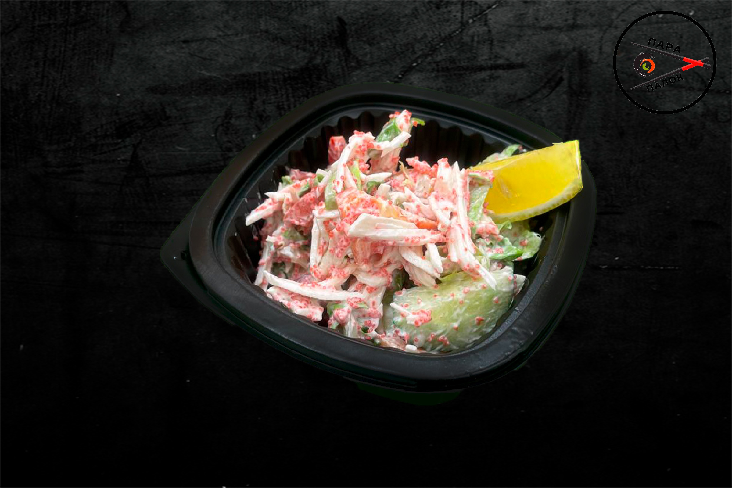 Салат калифорния / 240гр