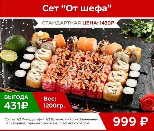 Cет "От шефа"