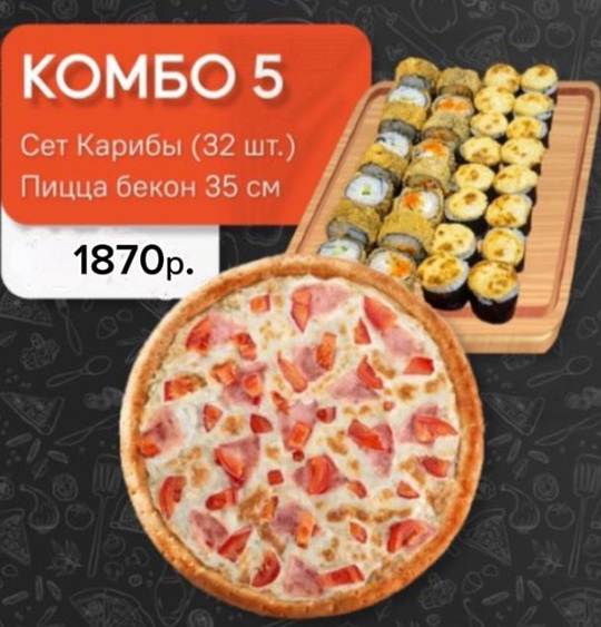 Комбо 5