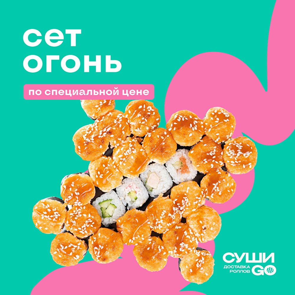 Сет «Огонь»