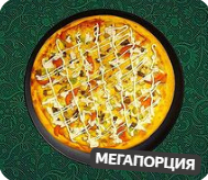 Цезарино халяль (большая)