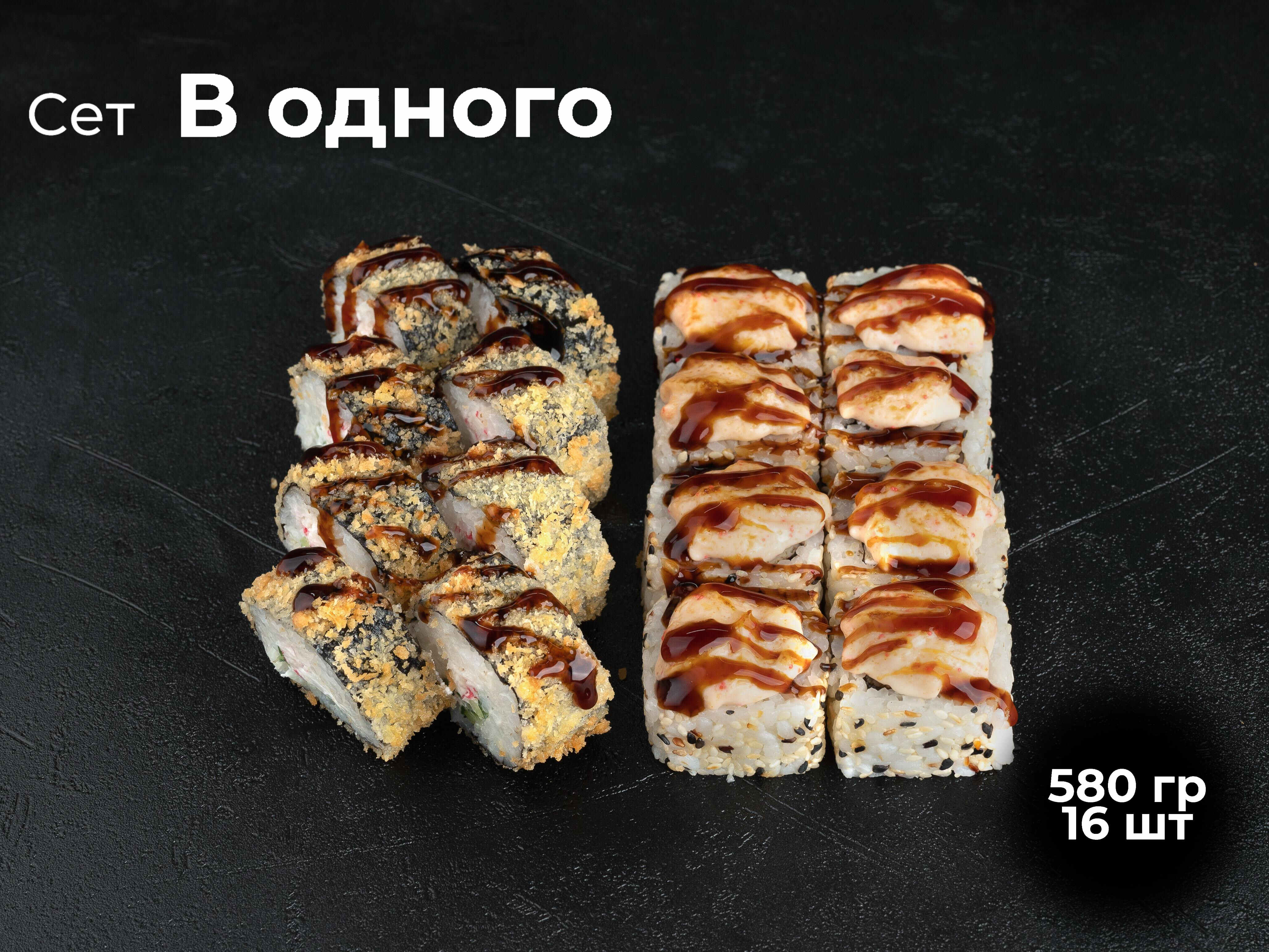 Сет В Одного