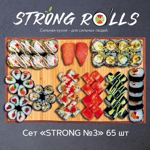 Сет "Strong №3" 65 шт