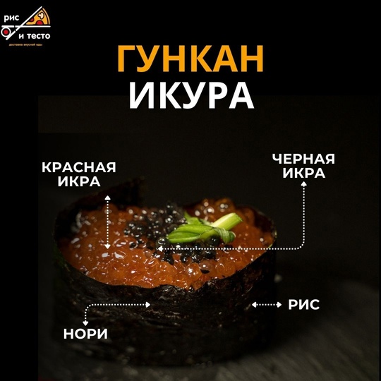 Гункан Спайси Ика
