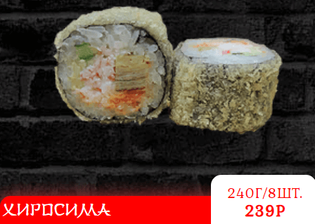 ХИРОСИМА горячий ролл