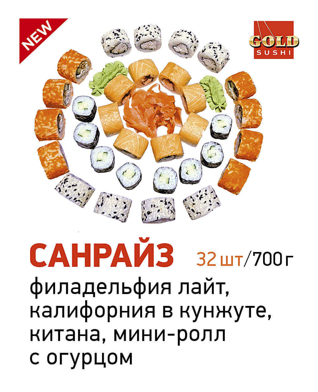 Санрайз