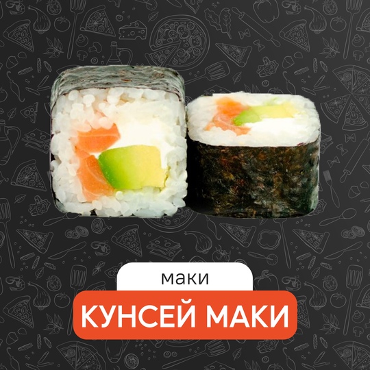 Кунсей маки