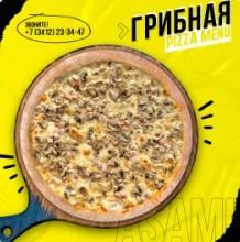 Пицца Грибная