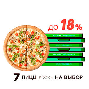 7 пицц 30 см.