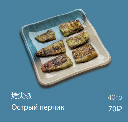 Острый перчик