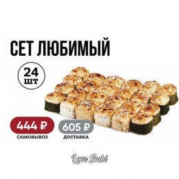 Сет "Любимый"