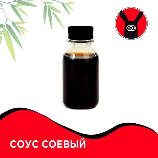 Соевый соус 100мл