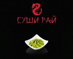 Васаби