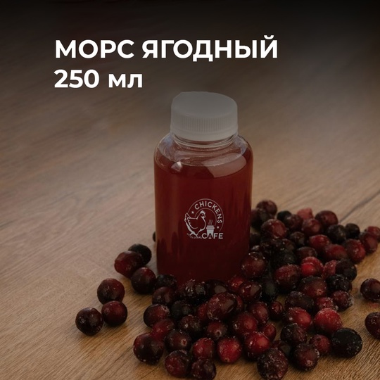 Морс ягодный
