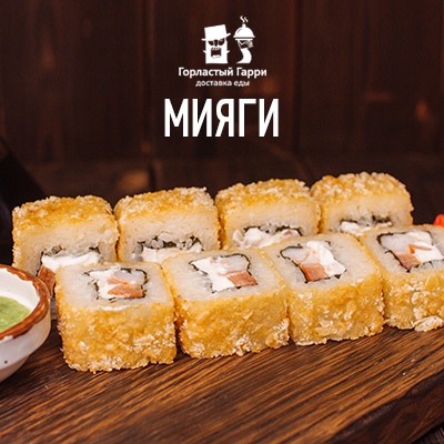 Мияги
