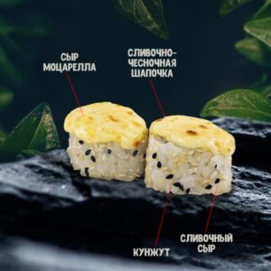 Запеченные зеро