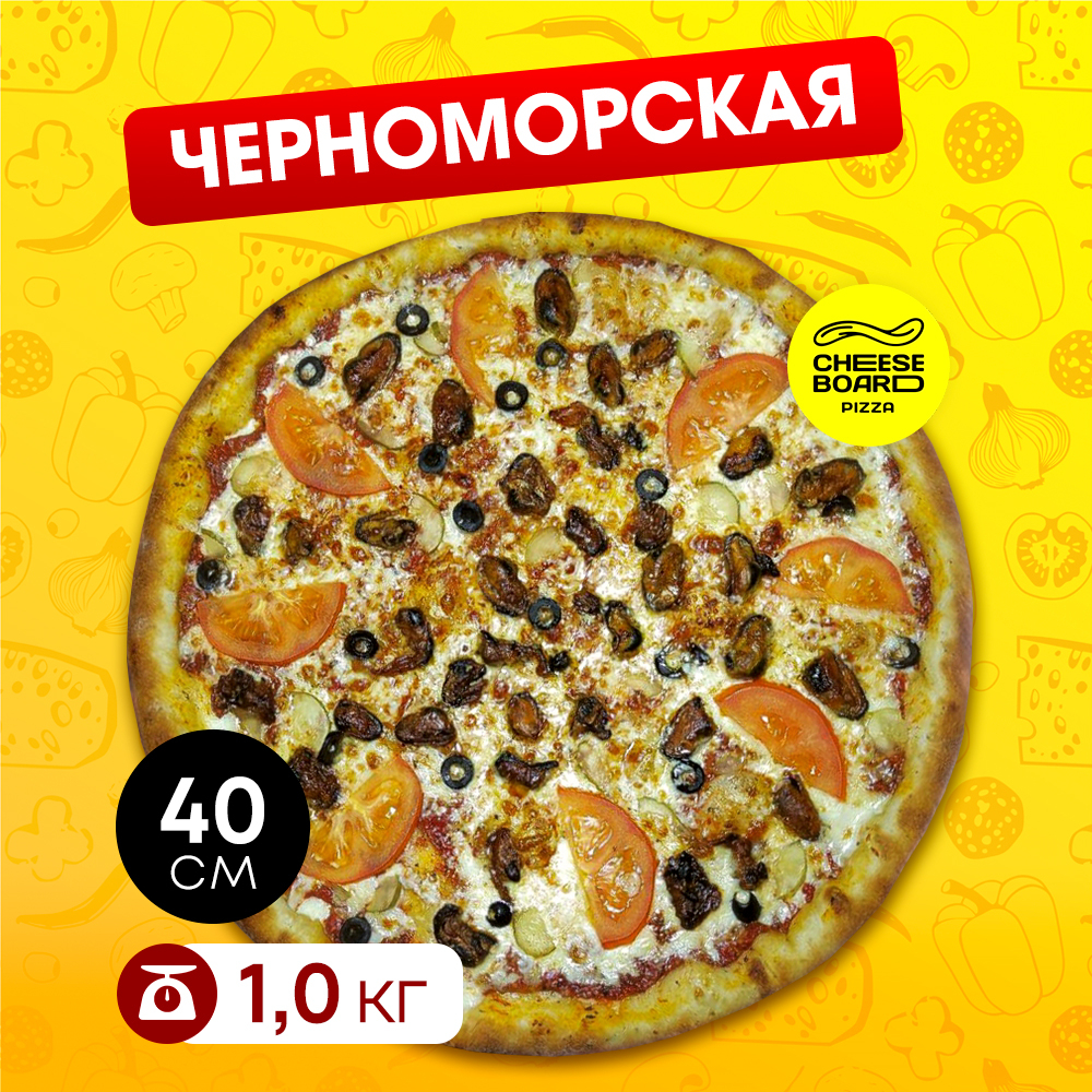 Черноморская 40 см.