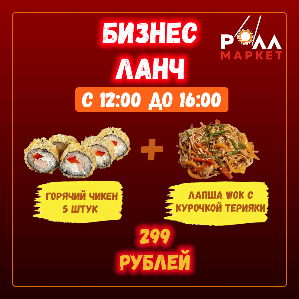 Бизнес-ланч с курицей