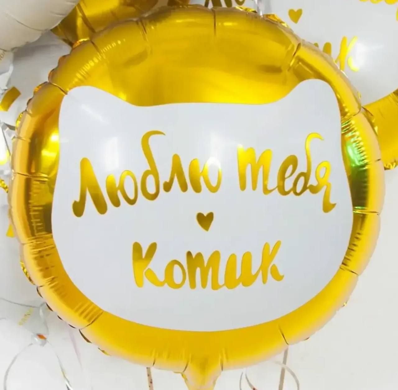 Фольгированный шарик «Люблю тебя котик»