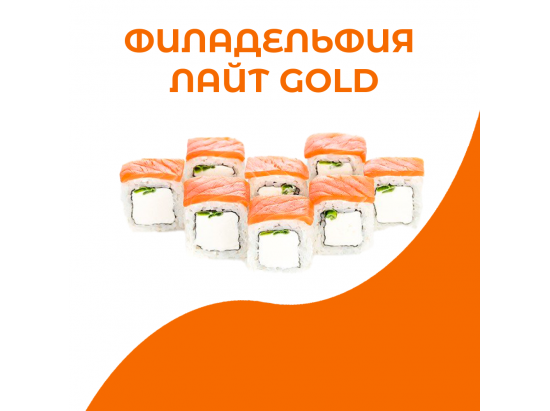 Филадельфия Лайт Gold с луком без огурца