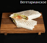 Вегетариано