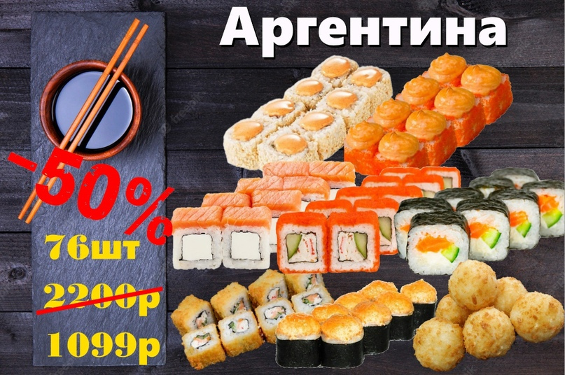 Сет Аргентина