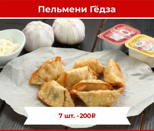 Пельмени "Гедза" с креветками